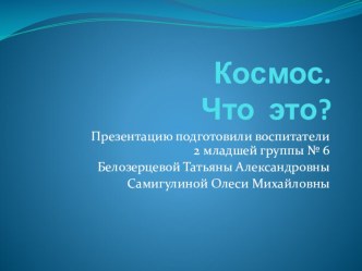 Презентация презентация к уроку по окружающему миру (младшая группа)