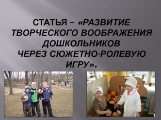 Статья - Готовность дошкольников массовых детских садов к обучению в школе статья (подготовительная группа) по теме