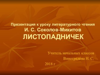 Презентация презентация к уроку по чтению (3 класс)