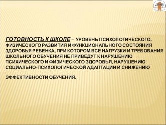 Презентация Комплексная подготовка детей к обучению в школе презентация к занятию (подготовительная группа)