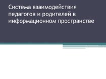 Выступление на педагогическом совете материал (4 класс)