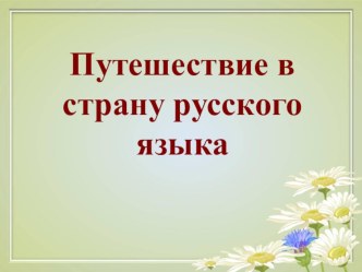 Текст - рассуждение презентация к уроку по русскому языку (3 класс)