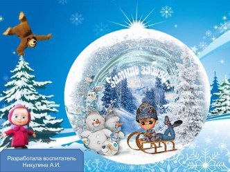 Использование ЦОР в ДОУ презентация урока для интерактивной доски (старшая группа)