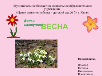 презентация Весна презентация к уроку (средняя группа)