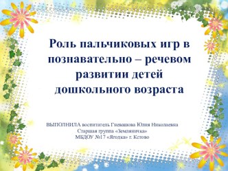 Выступление на педсовете презентация к уроку по развитию речи (младшая группа) по теме