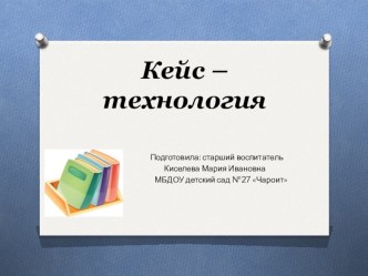 Технология - кейс презентация для интерактивной доски