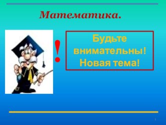 Деление с остатком презентация урока для интерактивной доски по математике (2 класс)