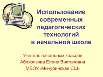 ПрезентацияИз опыта работы презентация к уроку