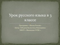 Презентация  Склонение имён существительных презентация к уроку по русскому языку (3 класс) по теме