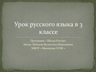 Презентация  Склонение имён существительных презентация к уроку по русскому языку (3 класс) по теме