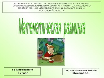 состав числа 2 и 3 презентация к уроку по математике (1 класс)