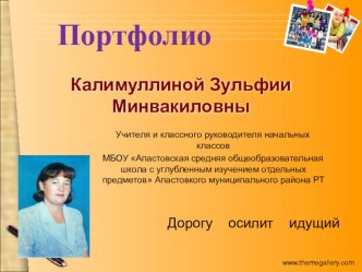 Портфолио учителя и классного руководителя презентация по теме