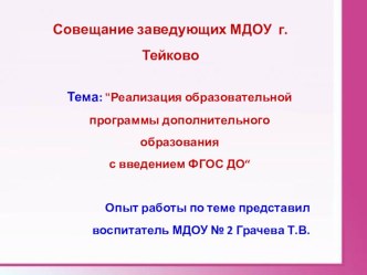 Центр игровой поддержки ребенка раннего возраста, не посещающего ДОУ, как вариативная форма дошкольного образования презентация