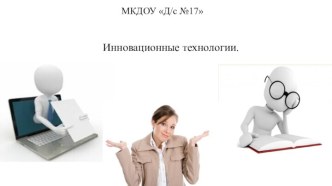 Арт-терапия как инновационная технология. презентация