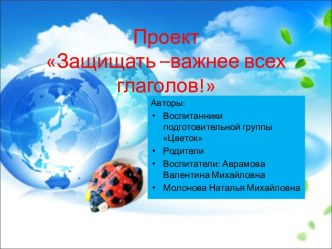 Презентация Берегите природу презентация к уроку по окружающему миру (подготовительная группа)