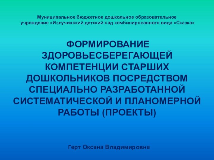 Муниципальное бюджетное дошкольное образовательное  учреждение «Излучинский детский сад комбинированного вида «Сказка»