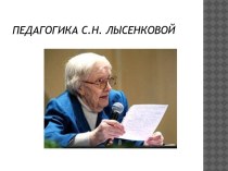 историческая справка про легендарного педагога консультация по теме