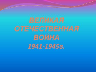 Музыкально-литературный час, посвящённый Дню Победы для детей ср.гр. методическая разработка по музыке (средняя группа) по теме