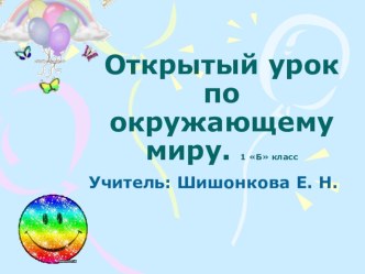 Урок по окружающему миру Когда появилась одежда? 1 класс презентация к уроку по окружающему миру (1 класс)