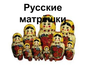 russkie matryoshki