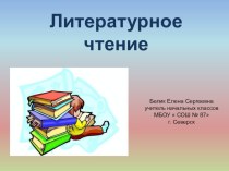 презентация по литературному чтению К.Паустовский Барсучий нос презентация к уроку по чтению (2 класс) по теме