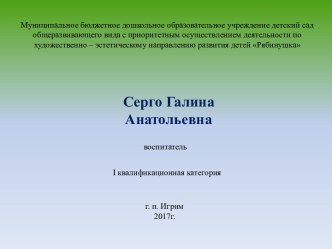 Юные экологи! Мультимедийная разработка непосредственно образовательной деятельности по познавательному развитию детей 5 – 6 лет презентация к уроку (старшая группа)