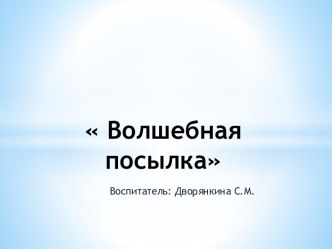 Родительское собрание Роль игры в развитии детей дошкольного возраста презентация к занятию (младшая группа) по теме