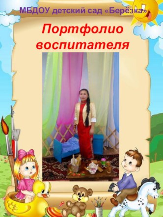 Визитная карточка Воспитателя материал