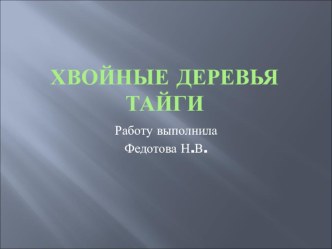 Презентация - пособие презентация к уроку по окружающему миру (3 класс) по теме