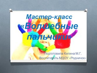 Развитие речи детей в различных видах деятельности презентация к уроку по аппликации, лепке (старшая группа)