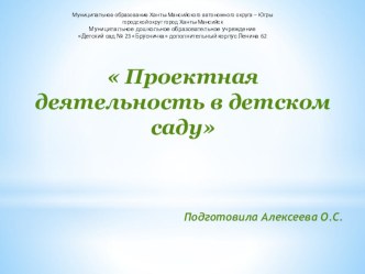 konsultatsiya dlya pedagogov proektnaya deyatelnost v detskom sadu