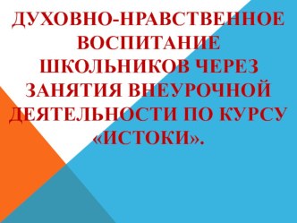Выступление на педагогическом совете презентация к уроку