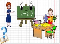 Урок математики во 2 классе УМК Школа 2100 презентация к уроку по математике (2 класс) по теме