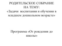 Родительское собрание. презентация по теме