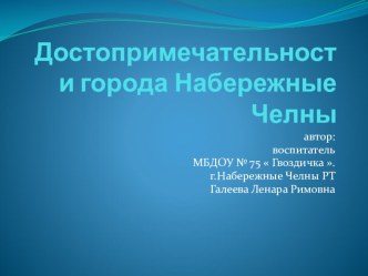 презентация  достопримечательности г