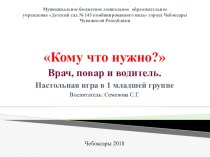 Кому что нужно? презентация