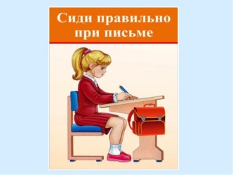 Обучение письму 1 кл. УМК Школа России Написание предложений с буквами Ю, ю план-конспект урока по русскому языку (1 класс)