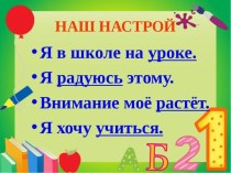 Презентация к уроку русского языка по теме Состав слов 3 класс презентация к уроку по русскому языку (3 класс)