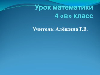 Презентация к уроку математики Цена, количество, стоимость. презентация урока для интерактивной доски по математике (4 класс)