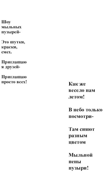 Шоу мыльных пузырей в ДОУ летом 2019г