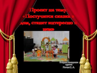 Проект презентация к уроку (младшая группа)