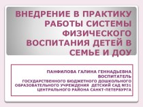 Работа с семьей презентация к уроку по теме