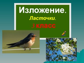 Урок русского языка презентация к уроку по русскому языку (3 класс)