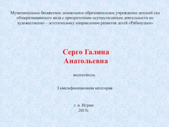 Путешествие по зимним, лесным тропинкам! Мультимедийная разработка непосредственно образовательной деятельности по познавательному развитию детей 4 – 5 лет презентация к уроку (средняя группа)
