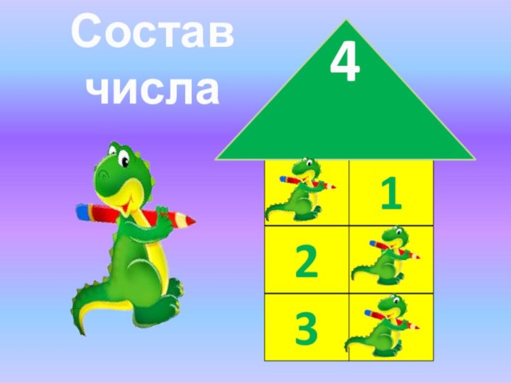 312231Состав числа 4