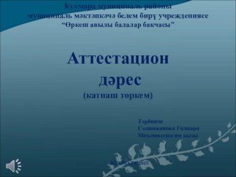 җиләк-җимеш иленәшөгыльенең масаты материал