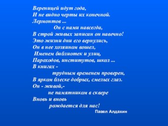 Стихотворения М. Ю. Лермонтова Москва, Москва!.. Люблю тебя как сын…, Парус план-конспект урока по чтению (4 класс)