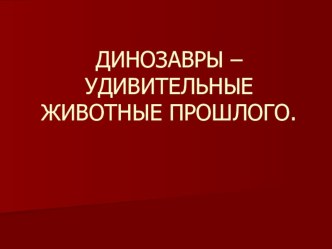 презентация классный час (1 класс) по теме