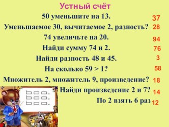 Умножение и деление с числом 3 план-конспект урока по математике (3 класс)