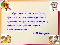 Презентация к уроку Синонимы и антонимы, 2 класс презентация к уроку по русскому языку (2 класс)